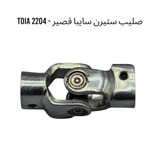 صليب ستيرن سايبا قصير - 2204 TOIA
