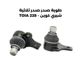 طوبة صدر صدر ثلاثية شيري كوين - 228 TOIA