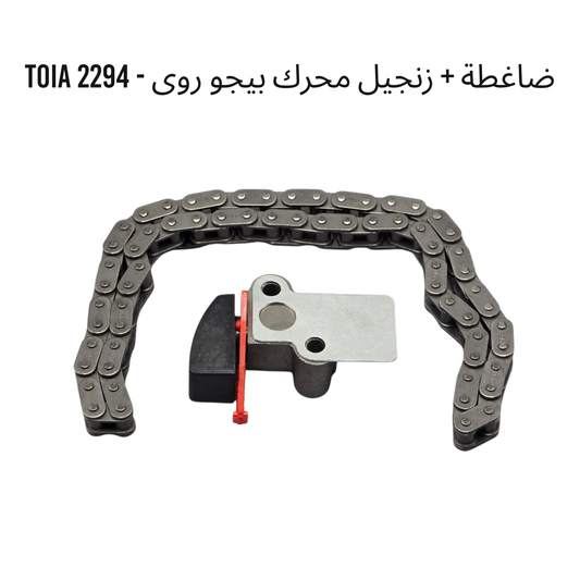 ضاغطة + زنجيل محرك بيجو روى - 2294 TOIA