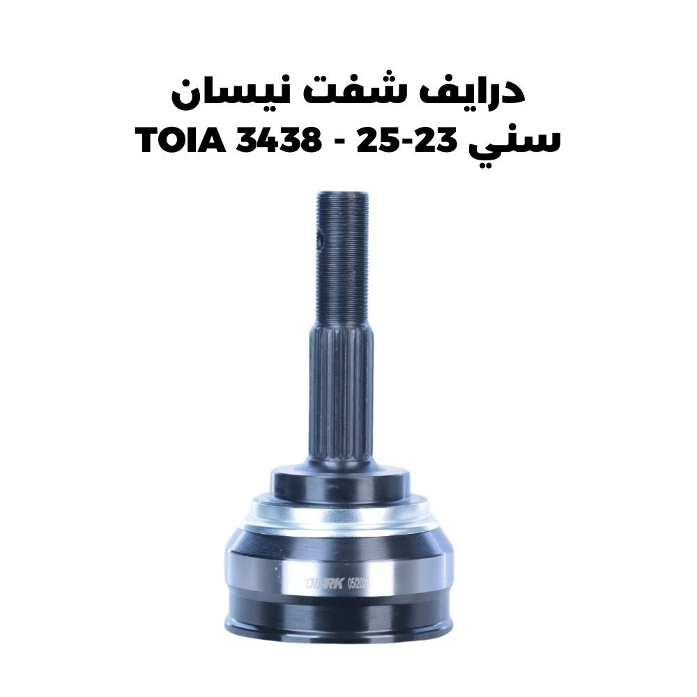 درايف شفت نيسان سني 23-25 - TOIA 3438