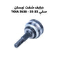 درايف شفت نيسان سني 23-25 - TOIA 3438