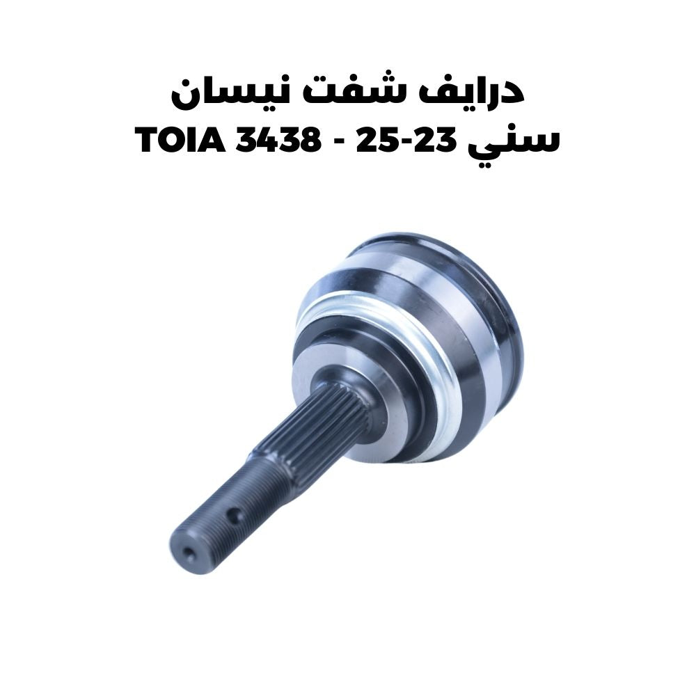 درايف شفت نيسان سني 23-25 - TOIA 3438