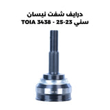 درايف شفت نيسان سني 23-25 - TOIA 3438