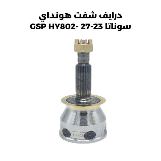 درايف شفت هونداي سوناتا 23-27 -GSP HY802