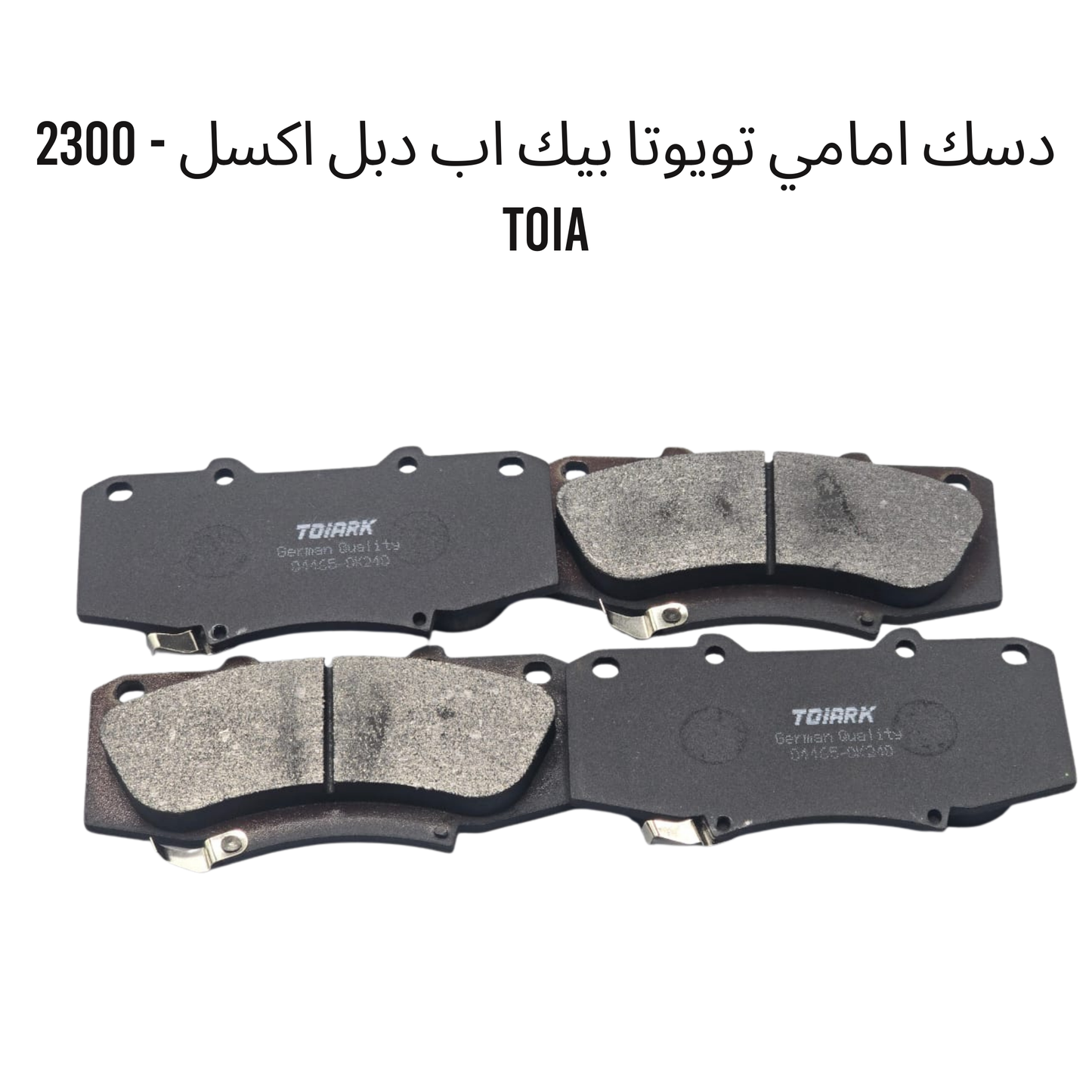 دسك امامي تويوتا بيك اب دبل اكسل - 2300 TOIA