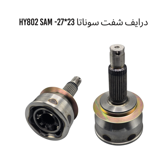 درايف شفت سوناتا 23_27- HY802 SAM