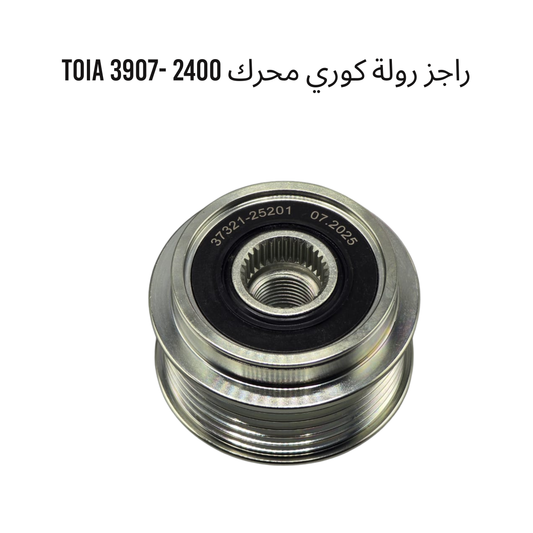راجز رولة كوري محرك 2400 -3907 TOIA
