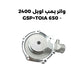 واتر بمب اوبل 2400 - GSP+TOIA 650