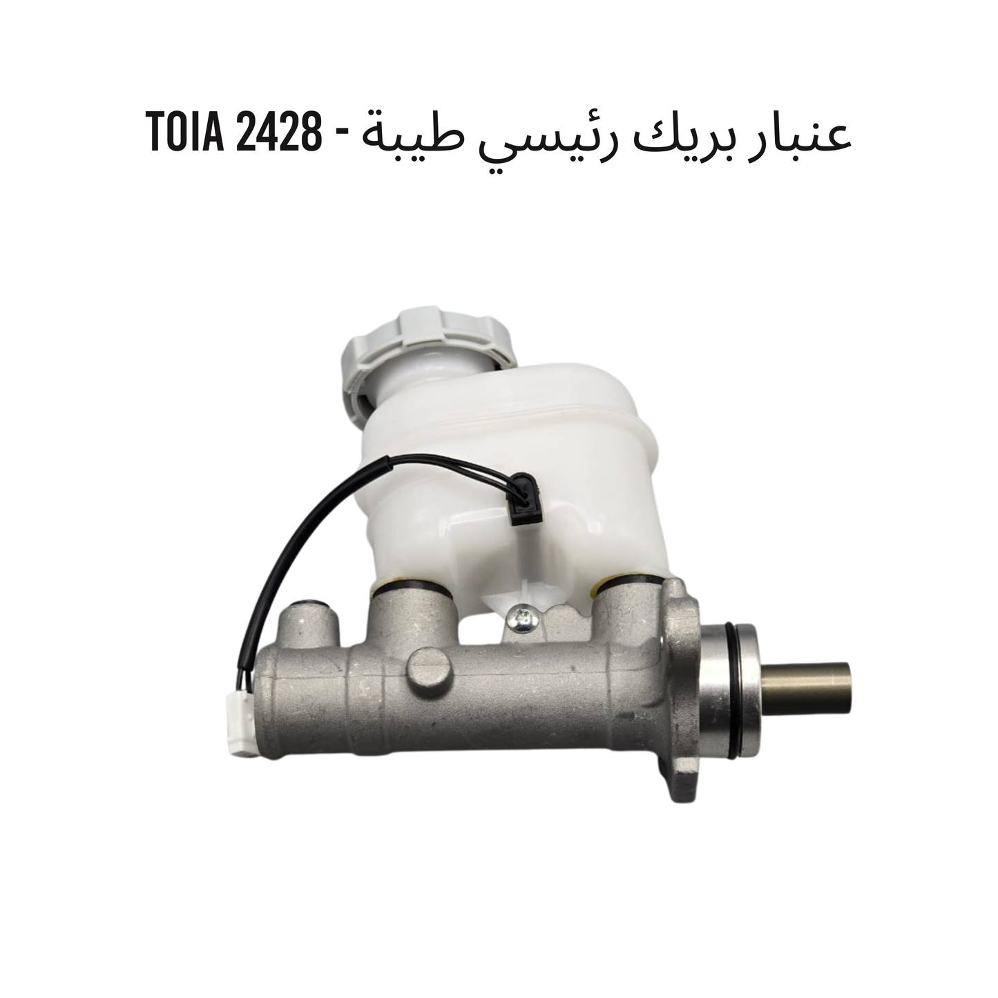 عنبار بريك رئيسي طيبة - 2428 TOIA