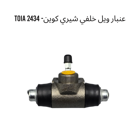 عنبار ويل خلفي شيري كوين- 2434 TOIA