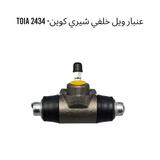 عنبار ويل خلفي شيري كوين- 2434 TOIA