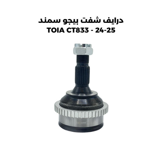 درايف شفت بيجو سمند 25-24 - TOIA CT833