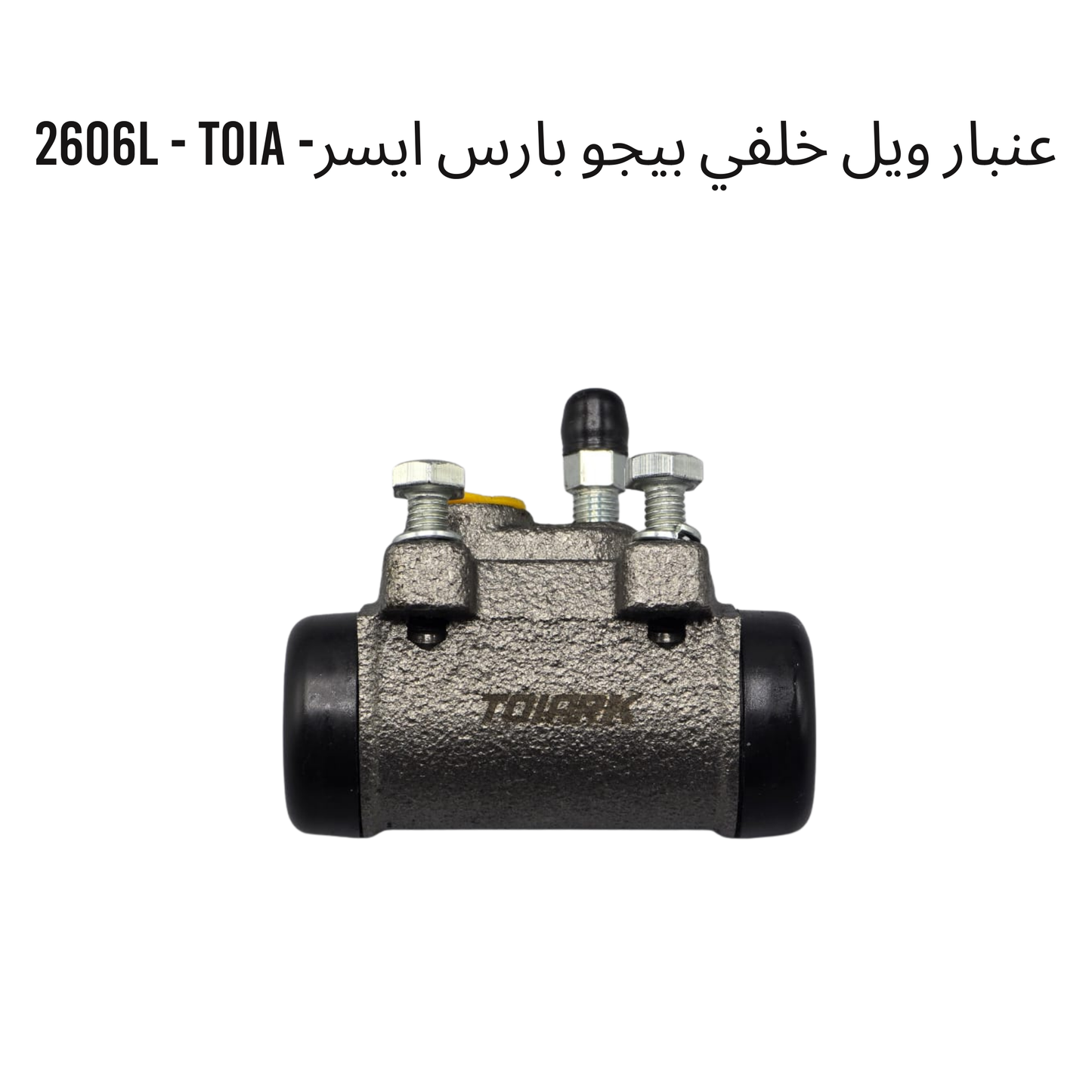 عنبار ويل خلفي بيجو بارس ايسر- 2606L - TOIA