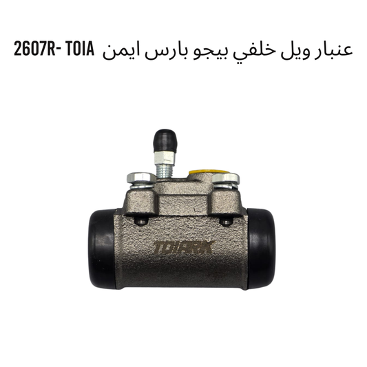عنبار ويل خلفي بيجو بارس ايمن  2607 R- TOIA