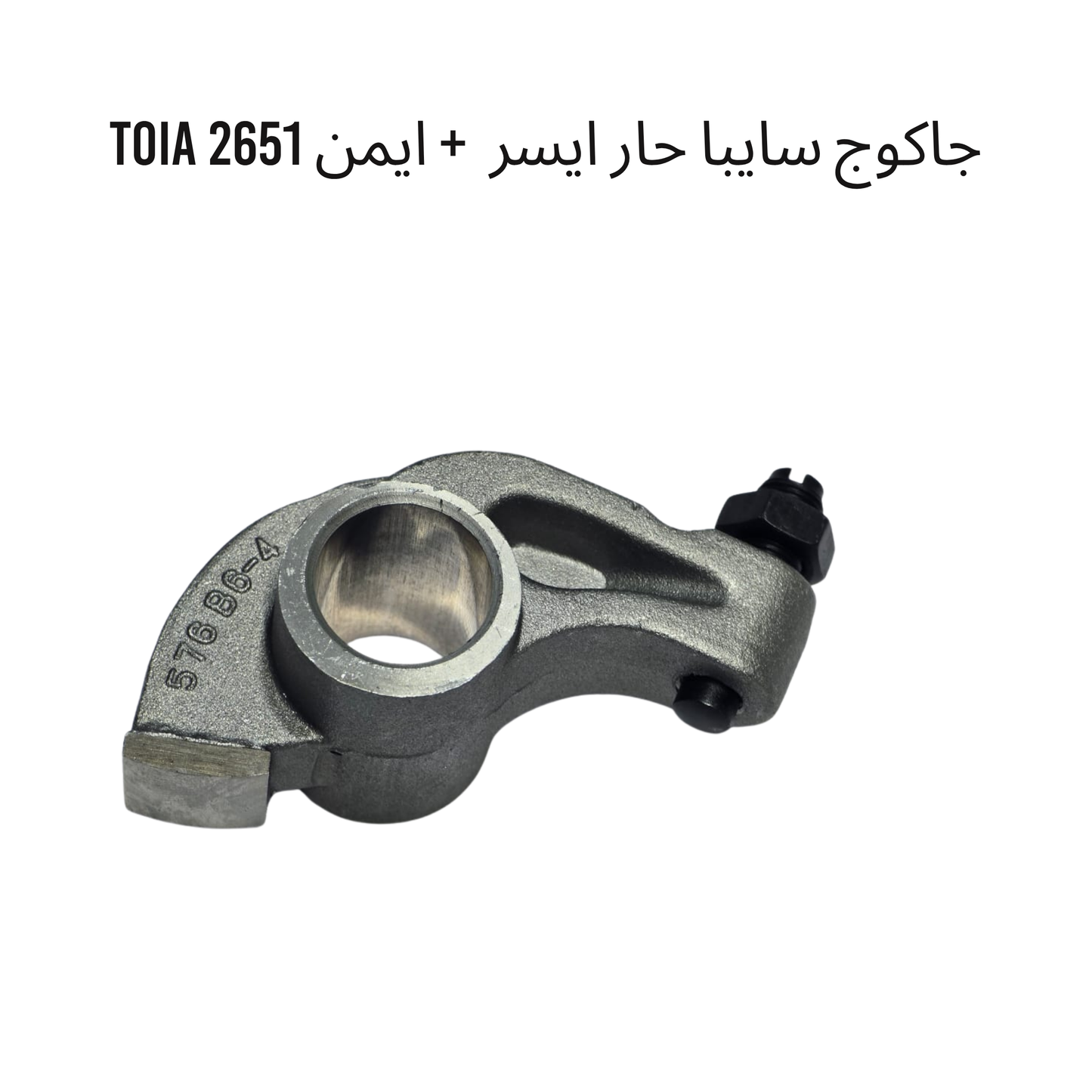 جاكوج سايبا حار ايسر  + ايمن 2651 TOIA