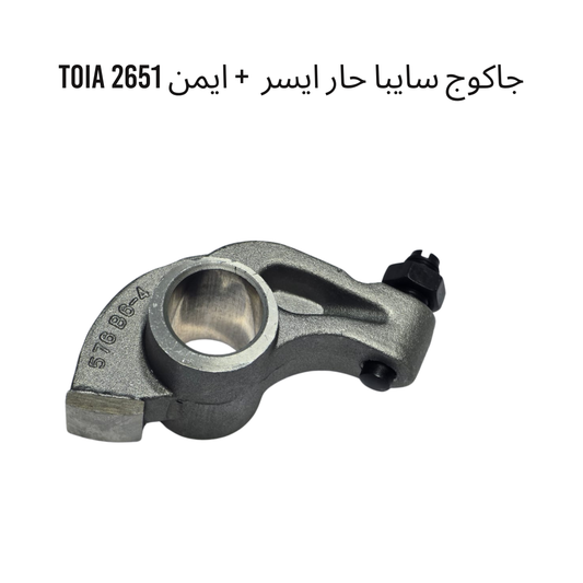 جاكوج سايبا حار ايسر  + ايمن 2651 TOIA