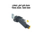 عنبار كلج اعلى ليفان 320-520- TOIA 2424