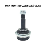 درايف شفت ليفان 320 - TOIA 1990