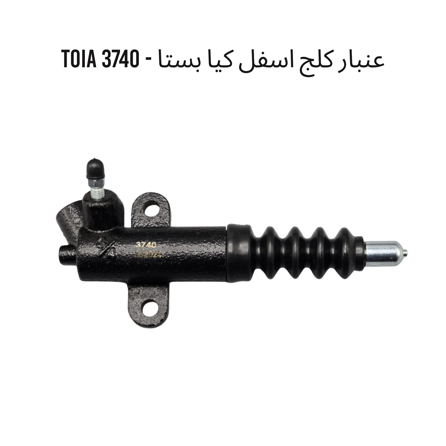 عنبار كلج اسفل كيا بستا - 3740 TOIA