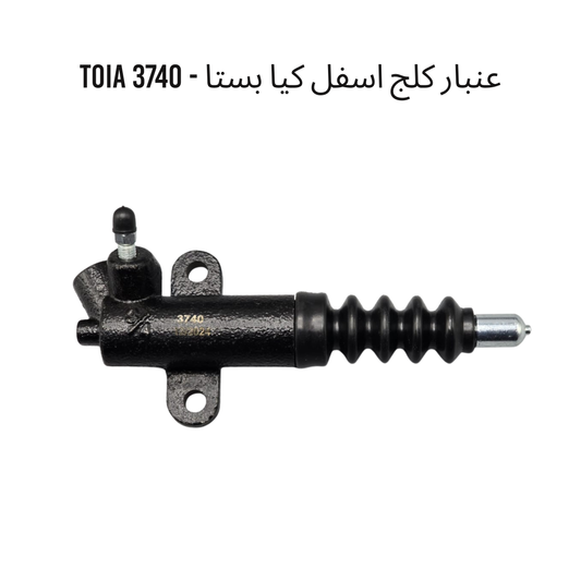 عنبار كلج اسفل كيا بستا - 3740 TOIA