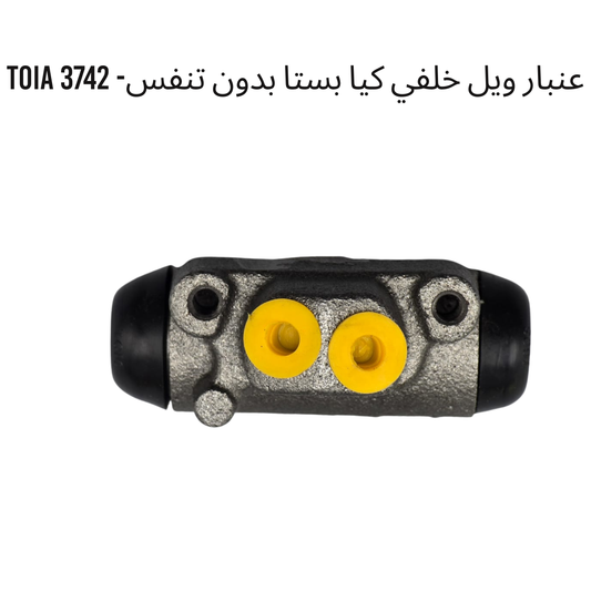 عنبار ويل خلفي كيا بستا بدون تنفس- 3742 TOIA