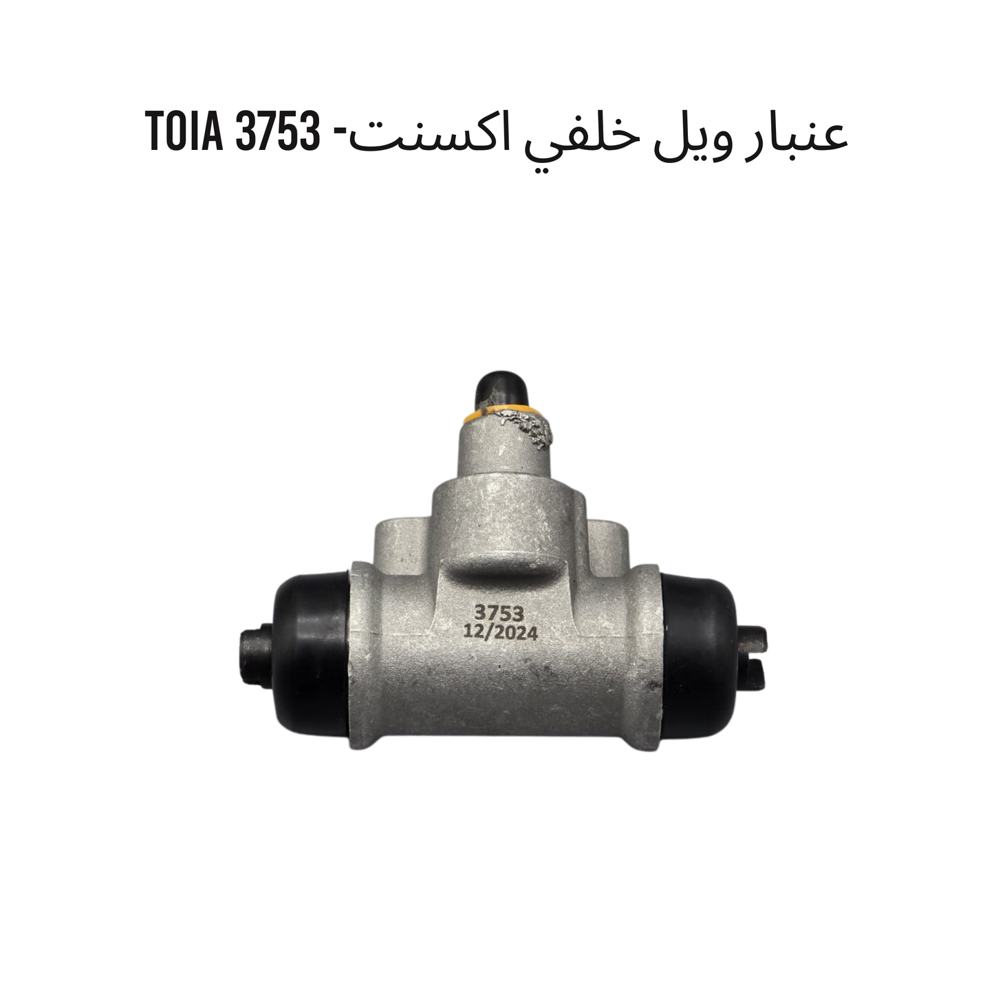 عنبار ويل خلفي اكسنت- 3753 TOIA