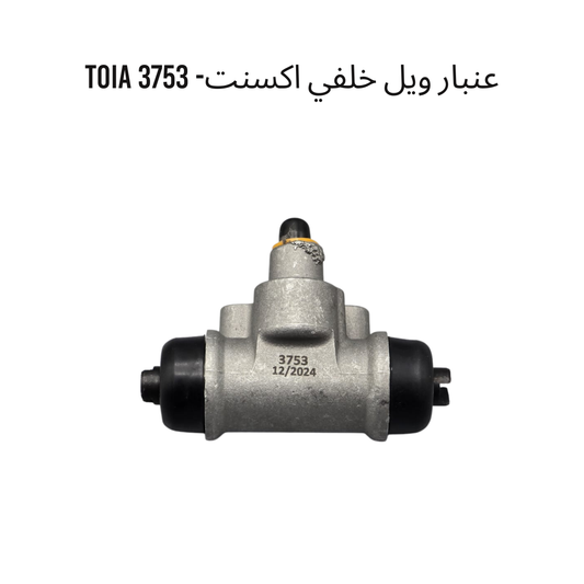 عنبار ويل خلفي اكسنت- 3753 TOIA