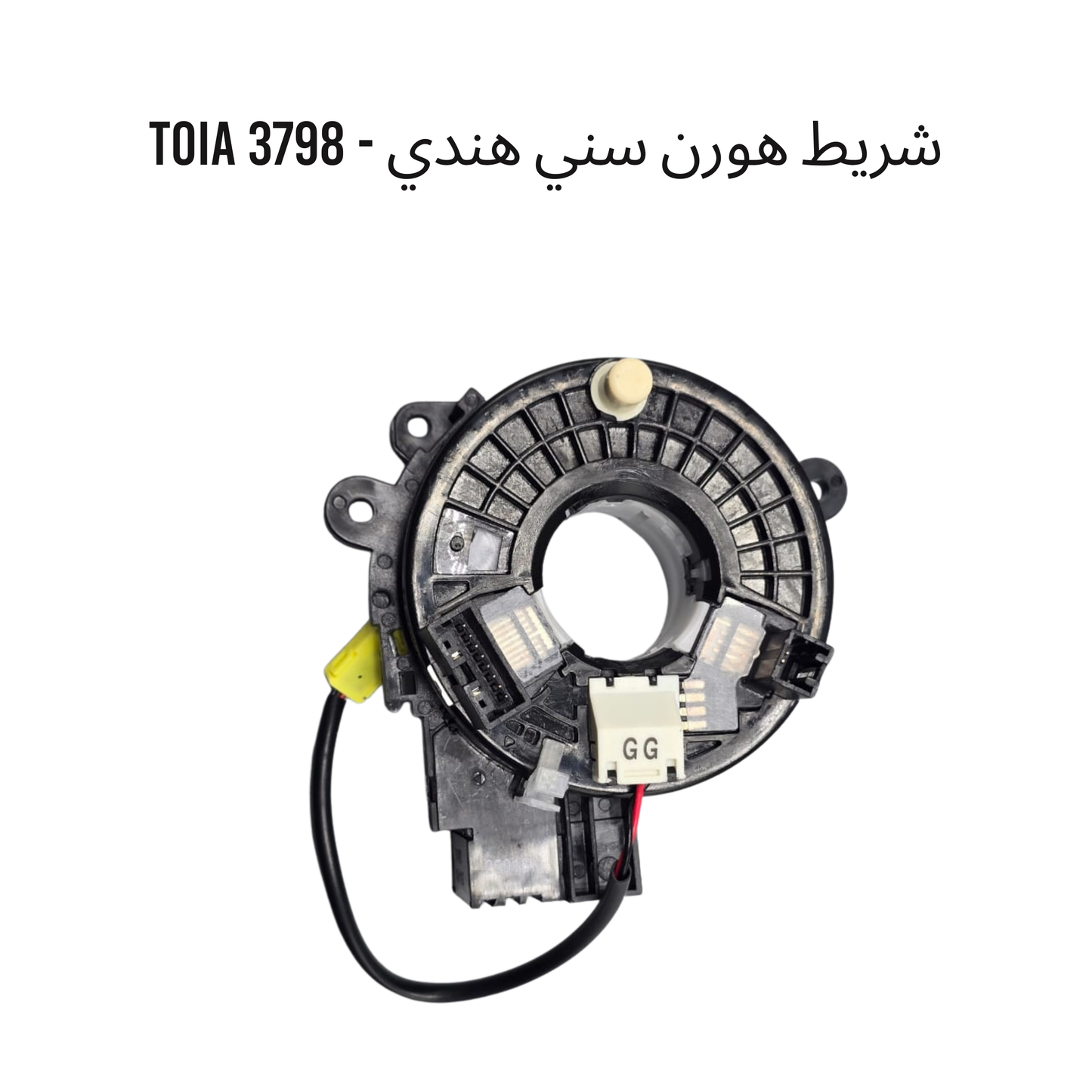 شريط هورن سني هندي - 3798 TOIA