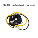 شريط هورن شوفرليت اوبترا - 3838 TOIA