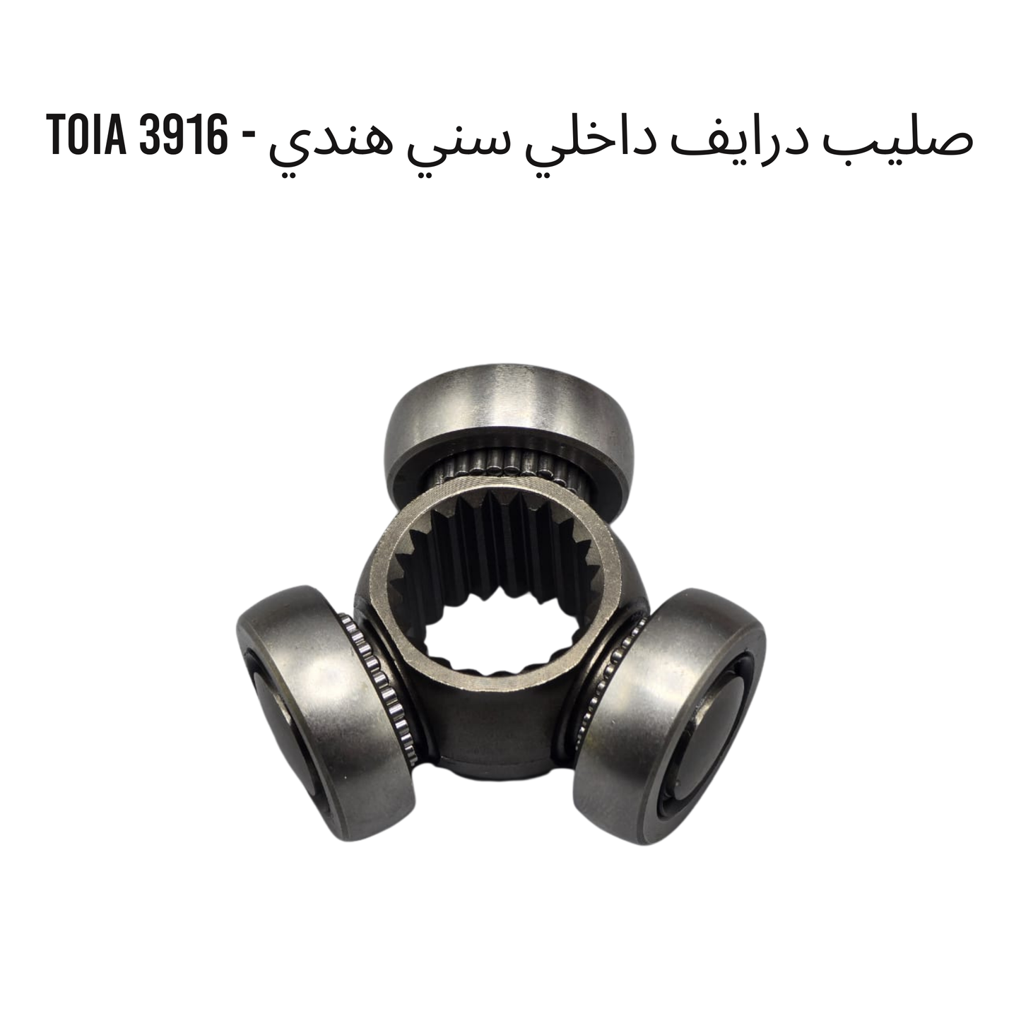 صليب درايف داخلي سني هندي - 3916 TOIA