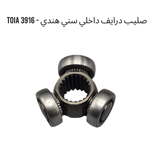 صليب درايف داخلي سني هندي - 3916 TOIA