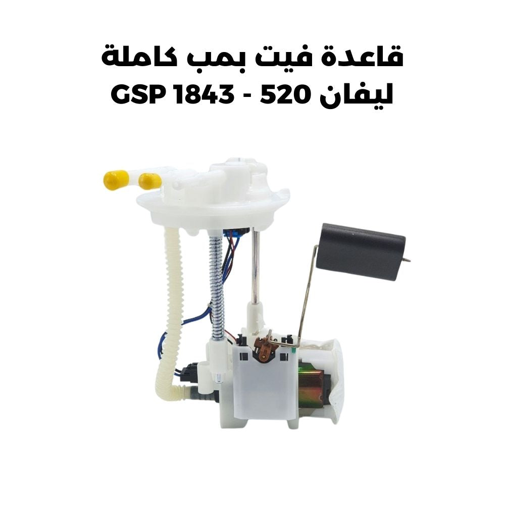 قاعدة فيت بمب كاملة ليفان 520 - GSP 1843