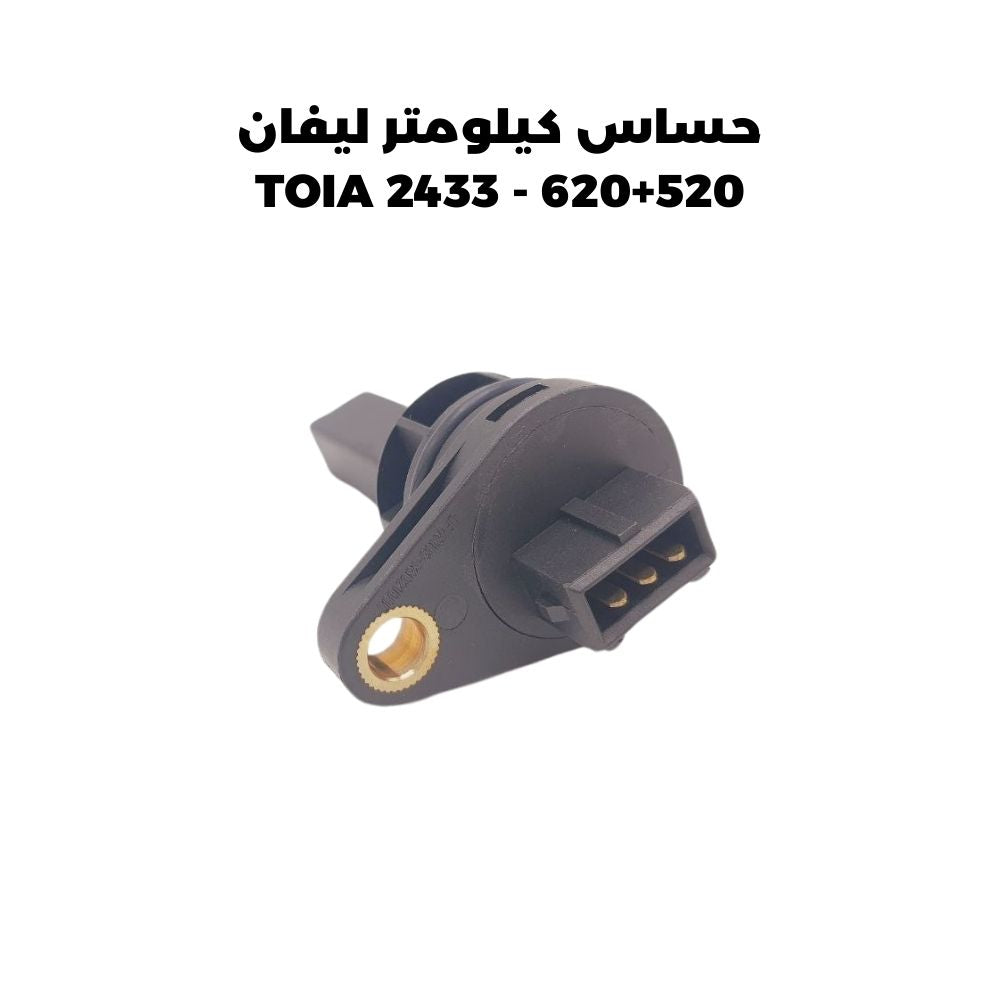 حساس كيلومتر ليفان 520+620 - TOIA 2433