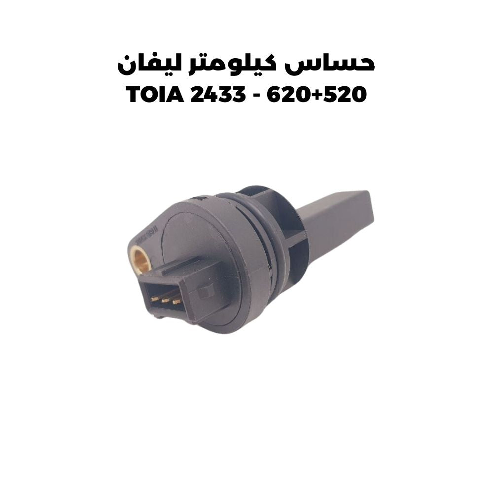 حساس كيلومتر ليفان 520+620 - TOIA 2433