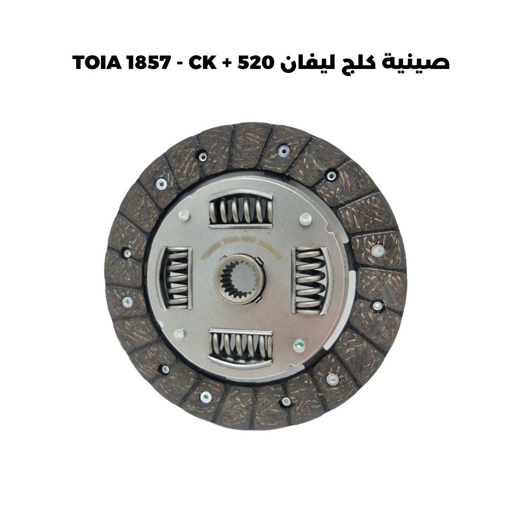 صينية كلج ليفان 520 + TOIA 1857 - CK