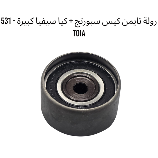 رولة تايمن كيس سبورتج + كيا سيفيا كبيرة - 531 TOIA