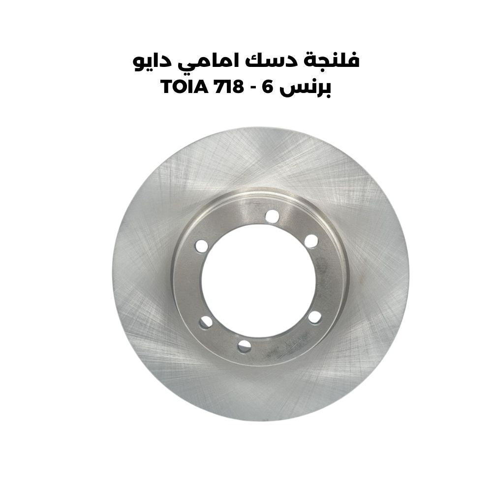 فلنجة دسك امامي دايو برنس 6 - TOIA 718