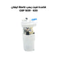 قاعدة فيت بمب كاملة ليفان 620 - GSP 1839