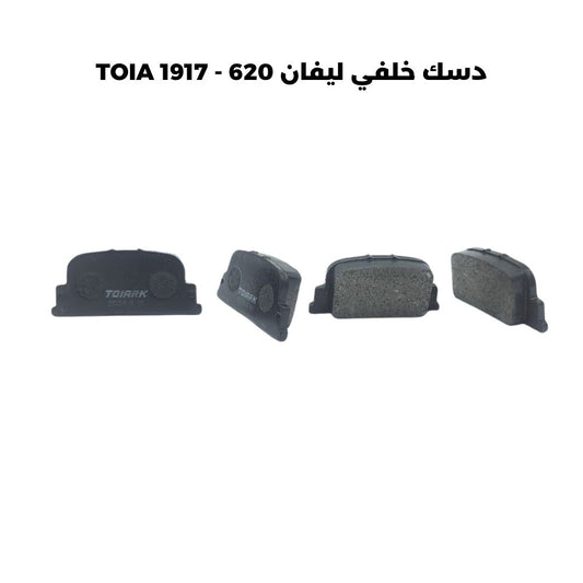 دسك خلفي ليفان 620 - TOIA 1917