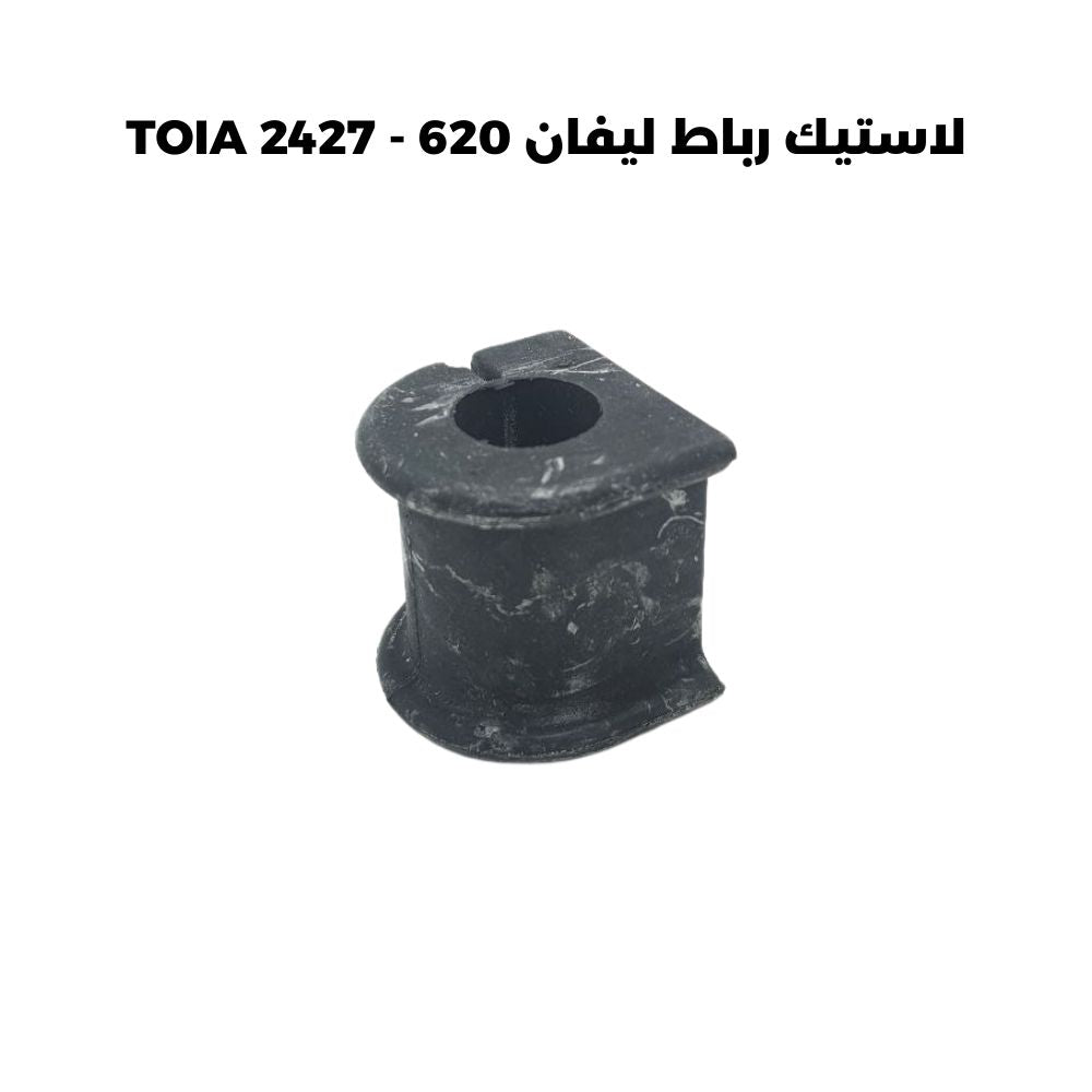 لاستيك رباط ليفان 620 - TOIA 2427