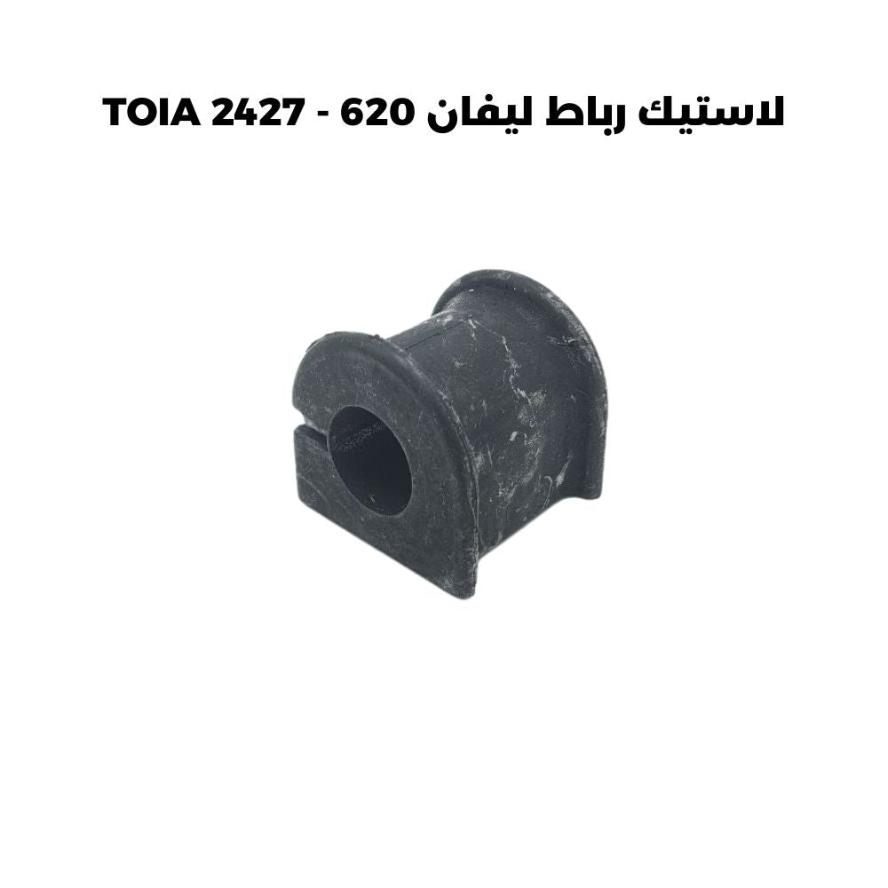 لاستيك رباط ليفان 620 - TOIA 2427