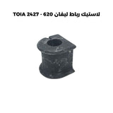 لاستيك رباط ليفان 620 - TOIA 2427