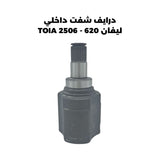 درايف شفت داخلي ليفان 620 - TOIA 2506