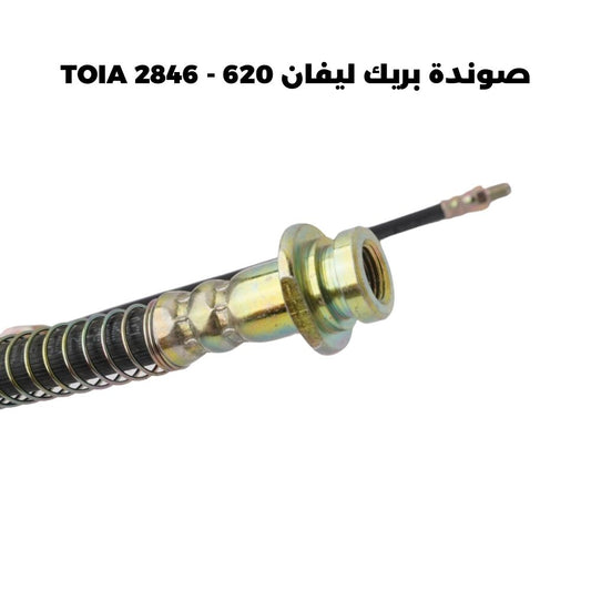 صوندة بريك ليفان 620 - TOIA 2846