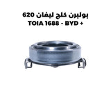 بولبرن كلج ليفان 620 + TOIA 1688 - BYD