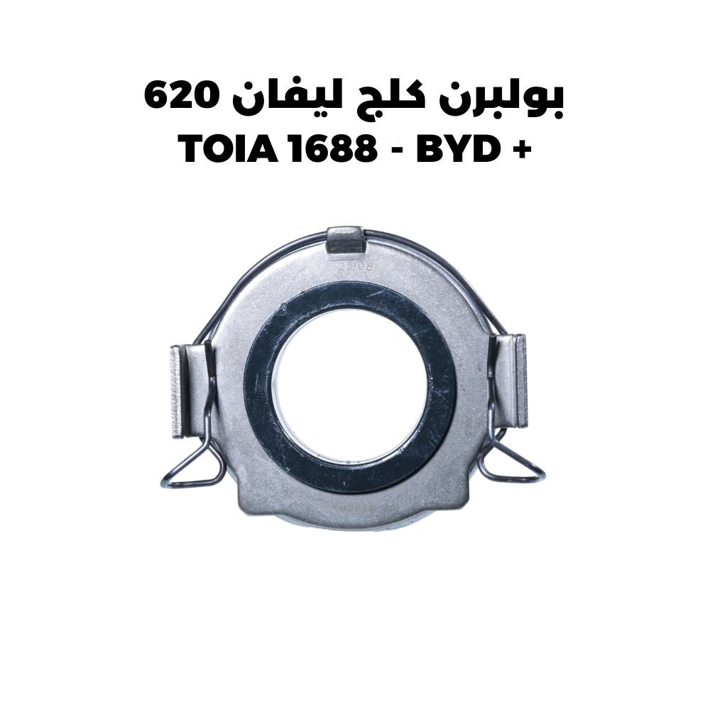 بولبرن كلج ليفان 620 + TOIA 1688 - BYD