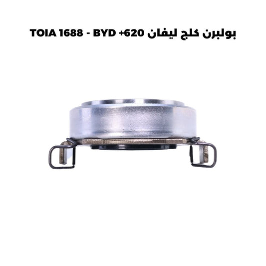 بولبرن كلج ليفان 620+ TOIA 1688 - BYD