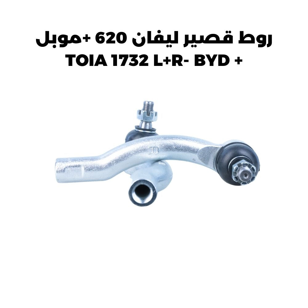 روط قصير ليفان 620 +موبل + TOIA 1732 L+R- BYD