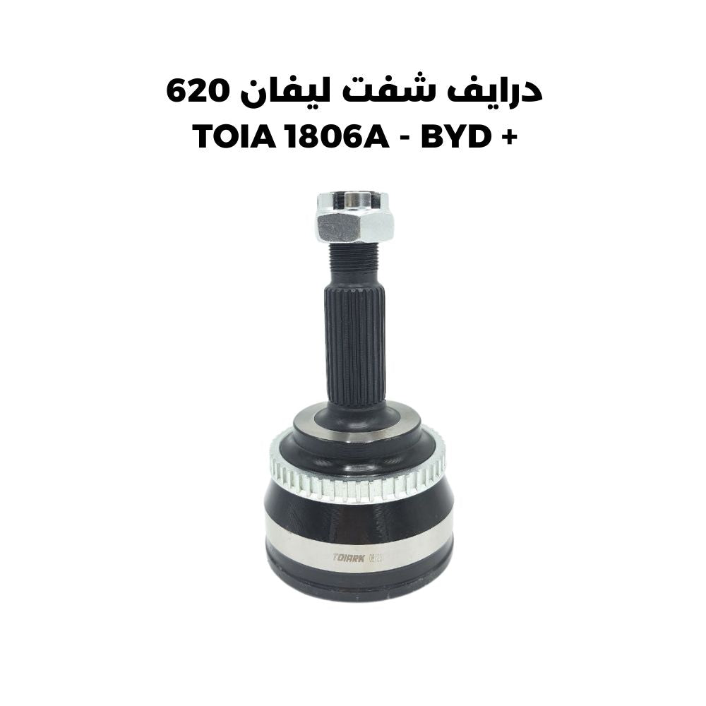 درايف شفت ليفان 620 + TOIA 1806A - BYD