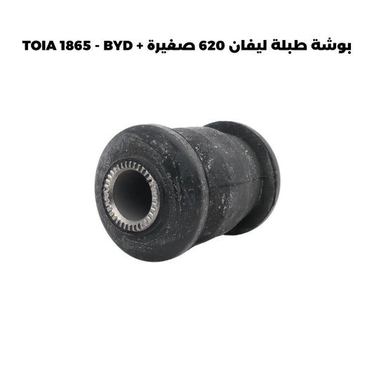 بوشة طبلة ليفان 620 صغيرة + TOIA 1865 - BYD